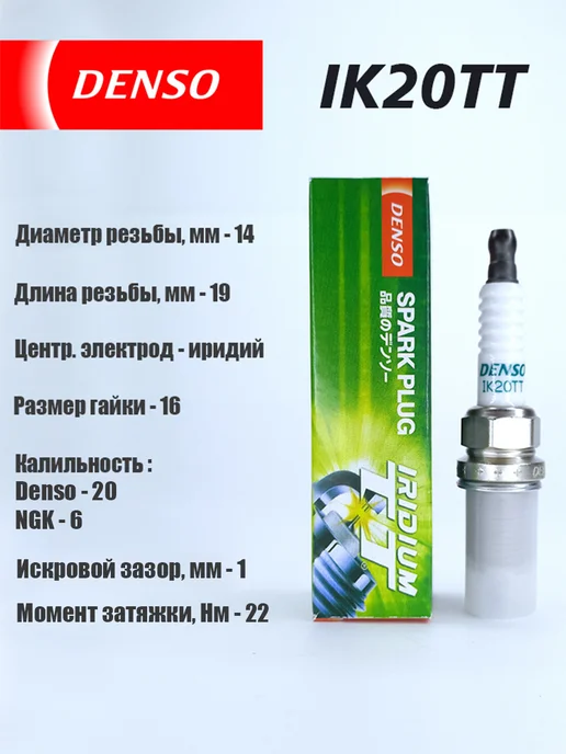 DENSO Свечи зажигания иридиевые IK20TT 4 шт, 4 шт, фото 2
