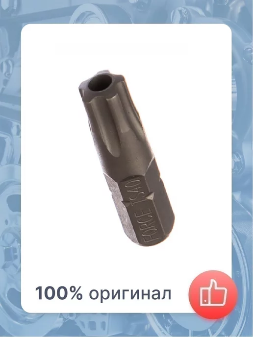 FORCE Вставка торкс 5-гранная TS40 с отверстием 25мм, вариант