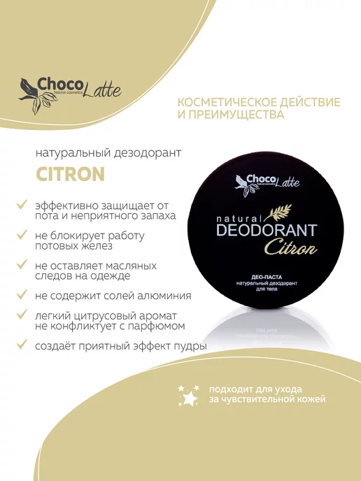 CHOCOLATTE Дезодорант натуральный содовый для тела CITRON, 50 мл, 50 мл, фото 4