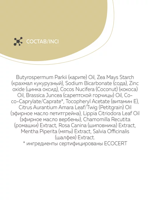 CHOCOLATTE Дезодорант натуральный содовый для тела CITRON, 50 мл, 50 мл, фото 6