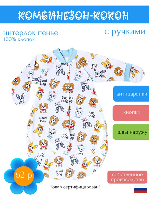 Детки ООО Спальный мешок для новорожденных, голубой