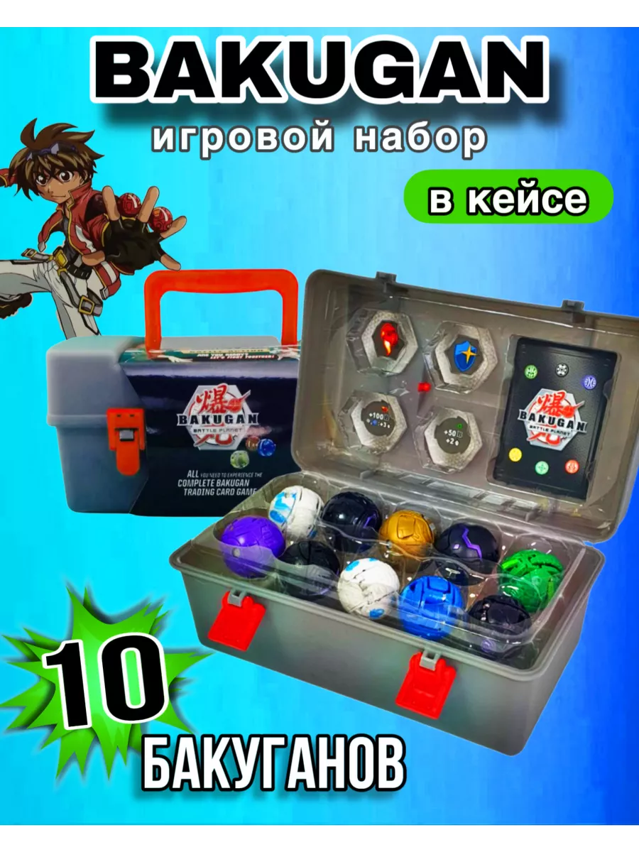 Большой набор бакуганов в подарочном кейсе New Season! BAKUGAN 200230206  купить за 1 470 ₽ в интернет-магазине Wildberries