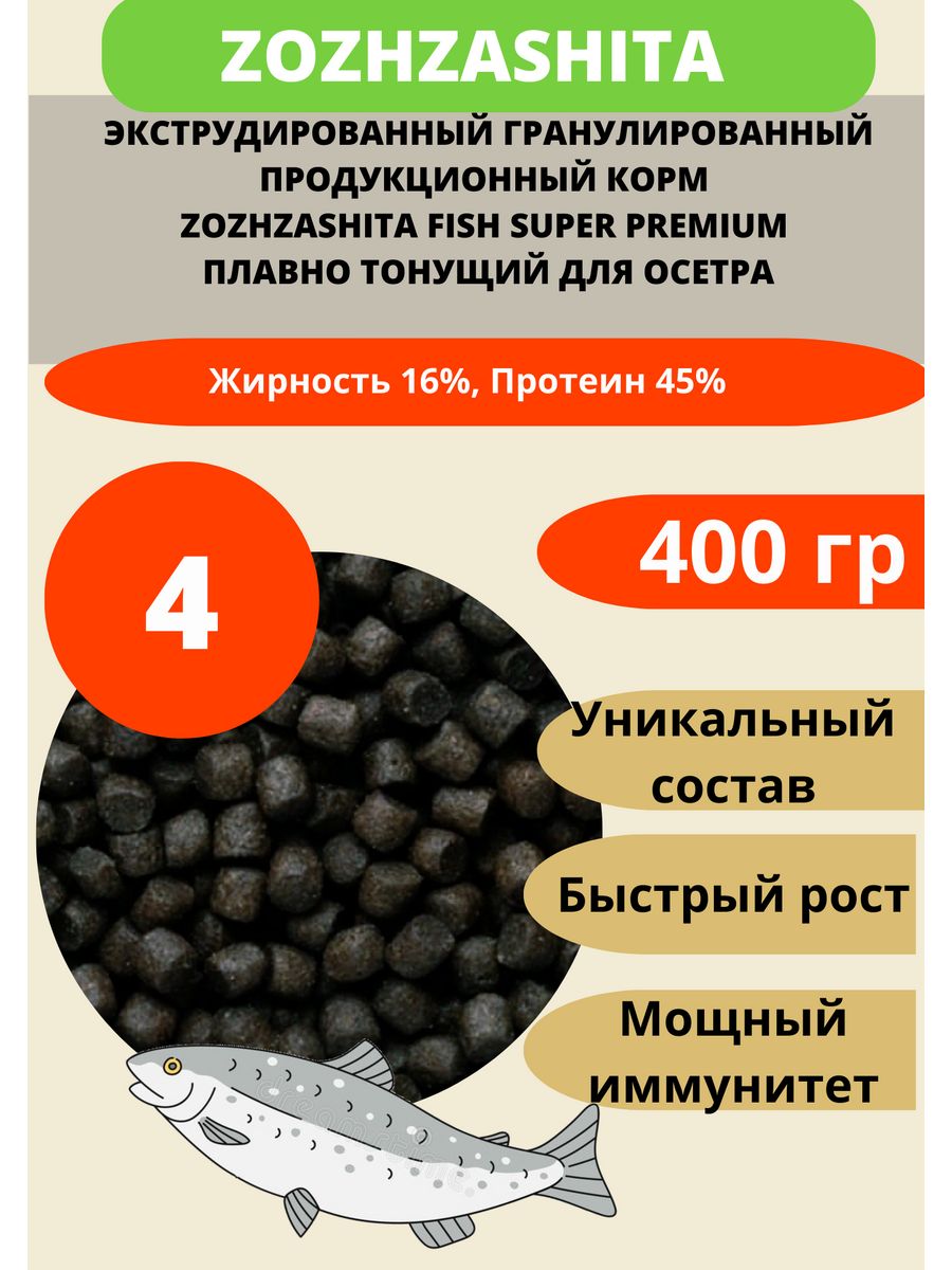 Экструдированный продукционный корм для осетра № 201 ЧЕРНЫЙ СОЛДАТ  200230620 купить за 400 ₽ в интернет-магазине Wildberries