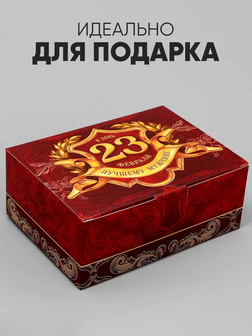 Сима-Ленд & Дарите Счастье Подарочная коробка для упаковки подарка на 23 февраля, красный, фото 3