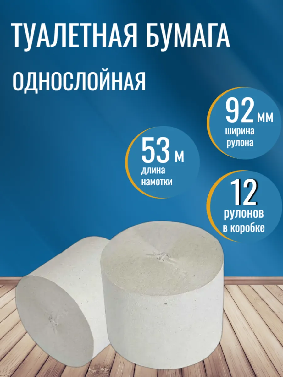 Туалетная бумага 12 шт