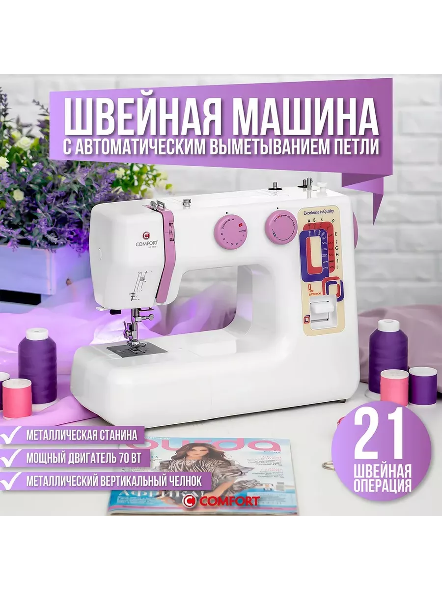 Швейная машина 18 Comfort 200232869 купить в интернет-магазине Wildberries