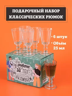 Подарочный набор рюмок - лафитников 25 мл ЛАФИТЕК 200234468 купить за 540 ₽ в интернет-магазине Wildberries