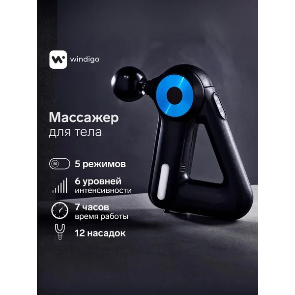 Массажёр для тела перкуссионный, 12 насадок, 5 режимов