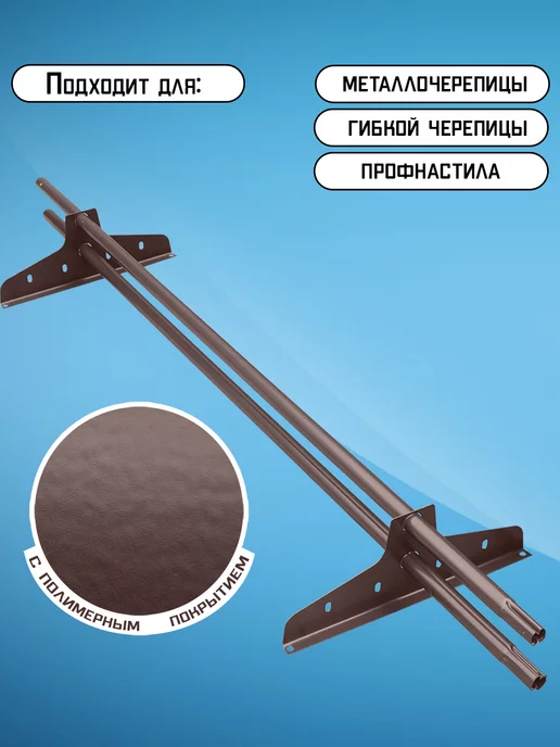Кровельный аксессуар Снегозадержатель на крышу трубчатый эконом 1м 6шт коричневый, 1 м, фото 2