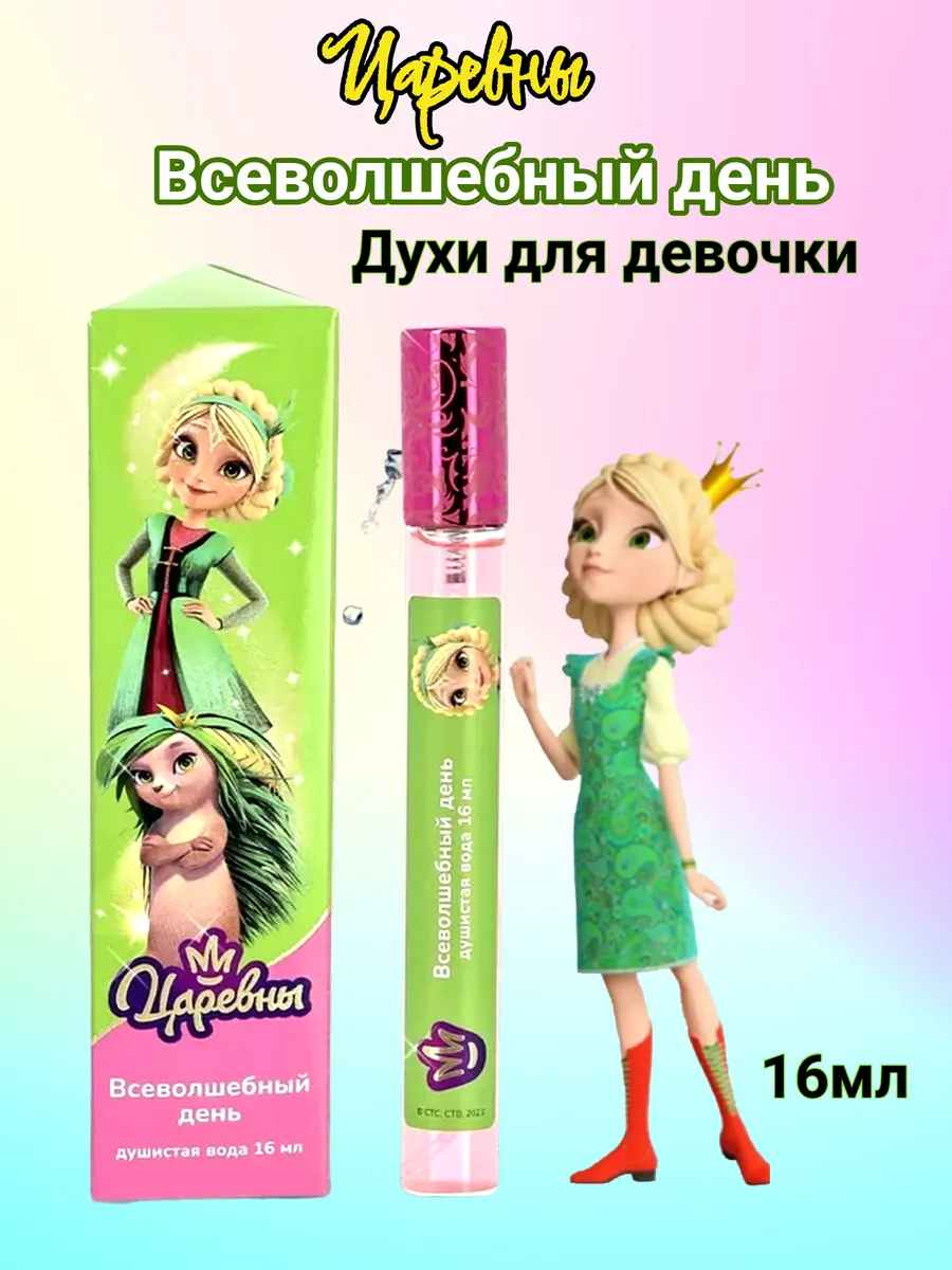 Духи сладкие мерцающие с шиммером Всеволшебный день 16мл