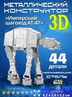 3д конструктор металлический 3d пазл железный для взрослых 200238806 купить за 772 ₽ в интернет-магазине Wildberries