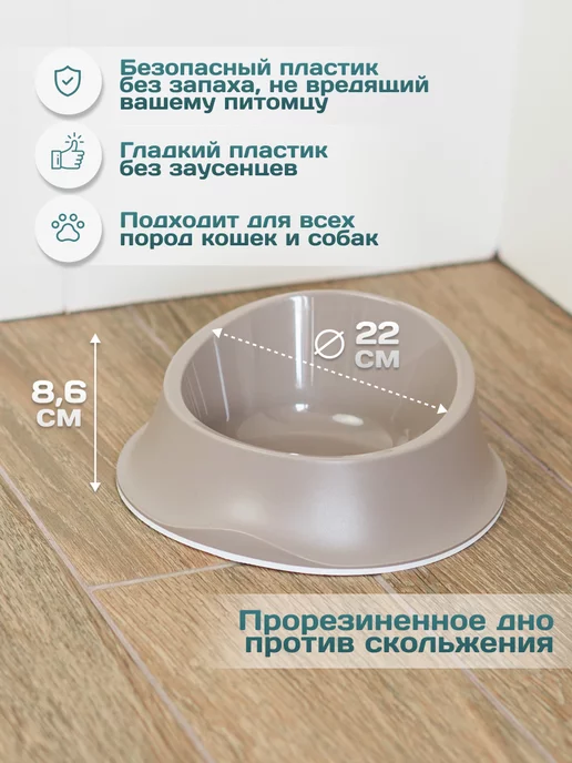 Stefanplast Миска для кошек пластиковая 0,65 литра, бежевый, фото 2