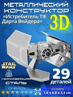 3д конструктор металлический 3d пазл железный для взрослых 200239390 купить за 650 ₽ в интернет-магазине Wildberries