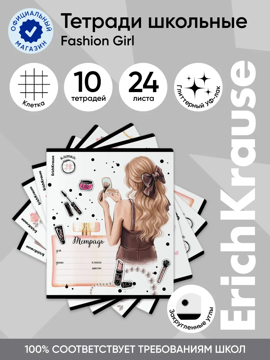 Тетрадь в клетку Fashion Girl 24...
