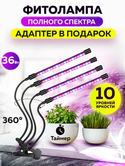 Фитолампа для растений и рассады Enter light 200240462 купить за 1 191 ₽ в интернет-магазине Wildberries