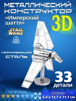 3д конструктор металлический 3d пазл железный для взрослых 200240845 купить за 617 ₽ в интернет-магазине Wildberries