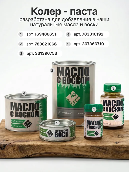 ARMOUR ECO Колер паста для масла по дереву, черный, фото 6