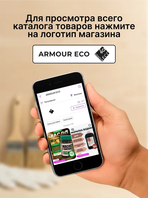 ARMOUR ECO Колер паста для масла по дереву, черный, фото 8