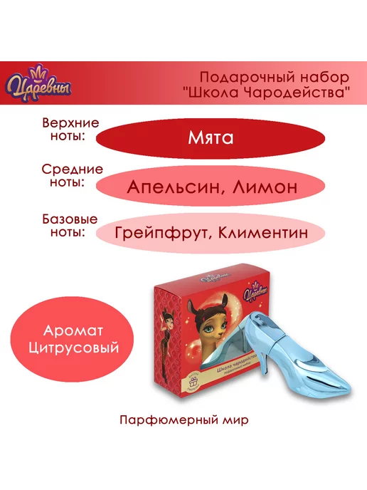 Царевны Подарочный набор Духи школа Чародейства 50мл + ОЖЕРЕЛЬЕ, 50 мл, фото 2