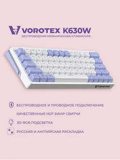 Клавиатура игровая беспроводная K630W Yellow Switch VOROTEX 200241764 купить за 3 901 ₽ в интернет-магазине Wildberries