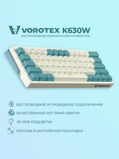 Клавиатура игровая беспроводная K630W Yellow Switch VOROTEX 200241765 купить за 3 901 ₽ в интернет-магазине Wildberries