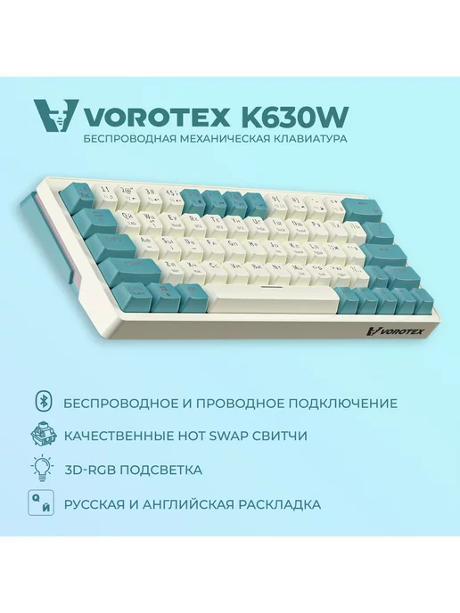 VOROTEX Клавиатура игровая беспроводная K630W Yellow Switch