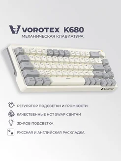 Клавиатура игровая проводная K680 Yellow Switch VOROTEX 200241771 купить за 3 952 ₽ в интернет-магазине Wildberries