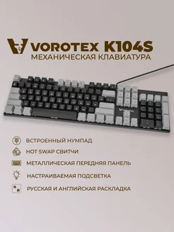 Клавиатура проводная K104S Red Switch, чёрный серый VOROTEX 200241822 купить за 2 975 ₽ в интернет-магазине Wildberries