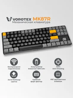 Клавиатура беспроводная VOROTEX MK87R Yellow Switch VOROTEX 200241828 купить за 4 156 ₽ в интернет-магазине Wildberries