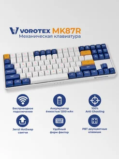 Клавиатура беспроводная MK87R Yellow Switch VOROTEX 200241829 купить за 4 071 ₽ в интернет-магазине Wildberries