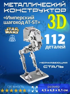 3д конструктор металлический 3d пазл железный для взрослых 200241905 купить за 812 ₽ в интернет-магазине Wildberries