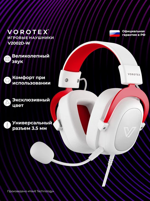VOROTEX Игровая гарнитура игровые наушники V2002D-W 3,5 мм, белый