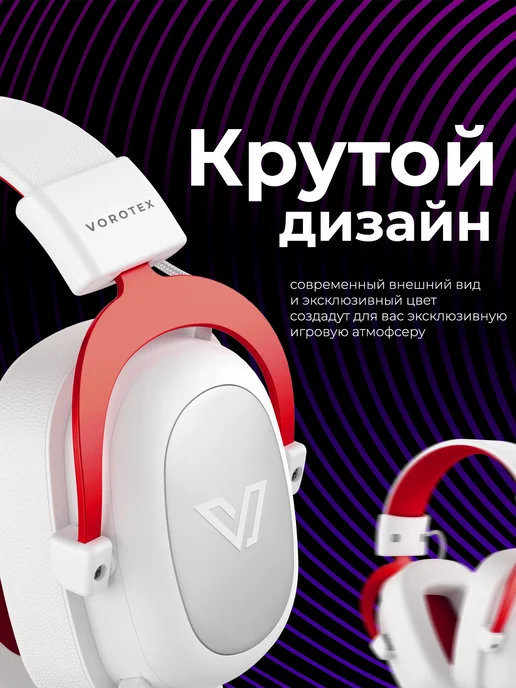 VOROTEX Игровая гарнитура игровые наушники V2002D-W 3,5 мм, белый, фото 3