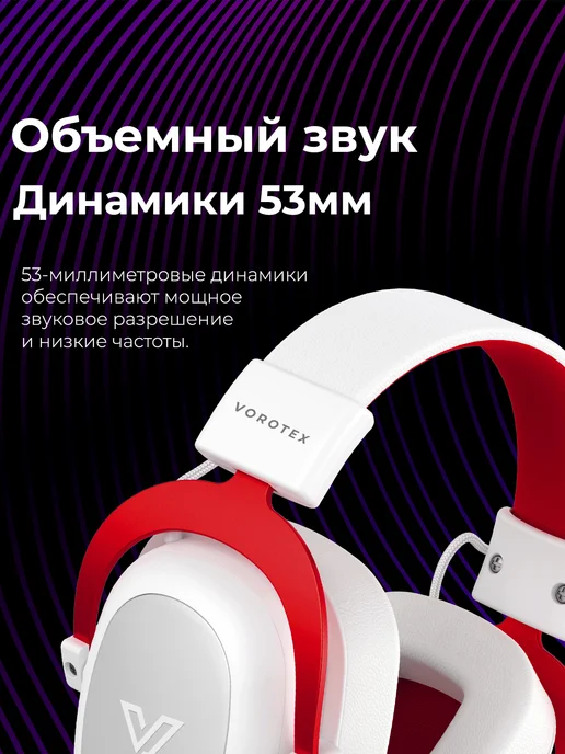 VOROTEX Игровая гарнитура игровые наушники V2002D-W 3,5 мм, белый, фото 4