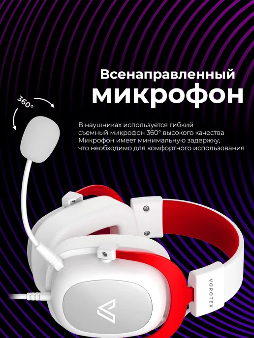 VOROTEX Игровая гарнитура игровые наушники V2002D-W 3,5 мм, белый, фото 5