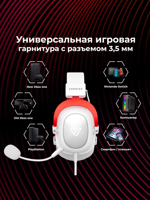 VOROTEX Игровая гарнитура игровые наушники V2002D-W 3,5 мм, белый, фото 6