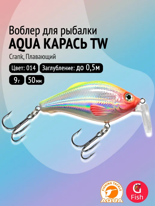 Aqua Воблер для рыбалки Крэнк КАРАСЬ TW 50мм, вариант