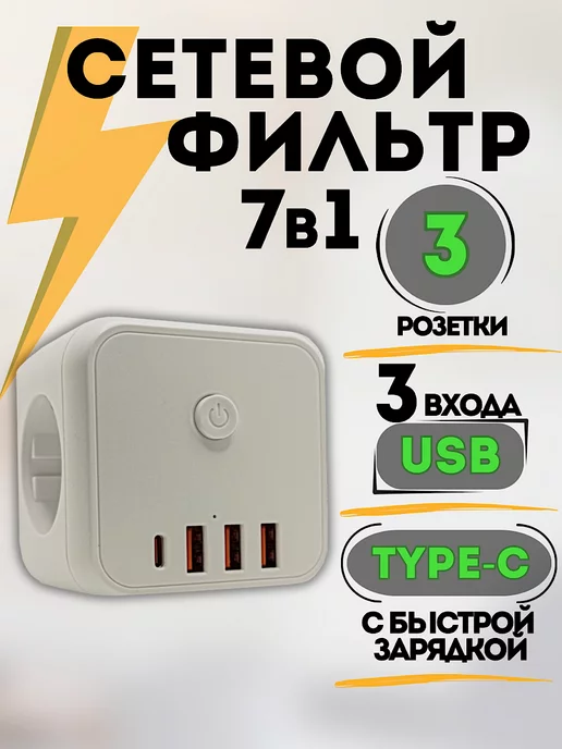 PICATO Сетевой тройник с многоуровневой защитой, 3 USB и 1 Type-C, белый