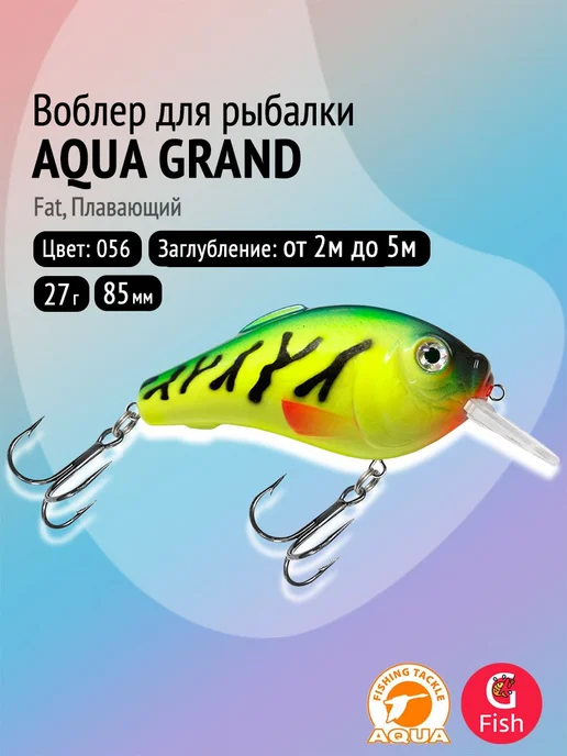 Aqua Воблер для рыбалки Фэт GRAND 85мм, вариант