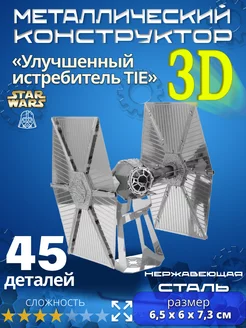 3д конструктор металлический 3d пазл железный для взрослых 200245112 купить за 650 ₽ в интернет-магазине Wildberries