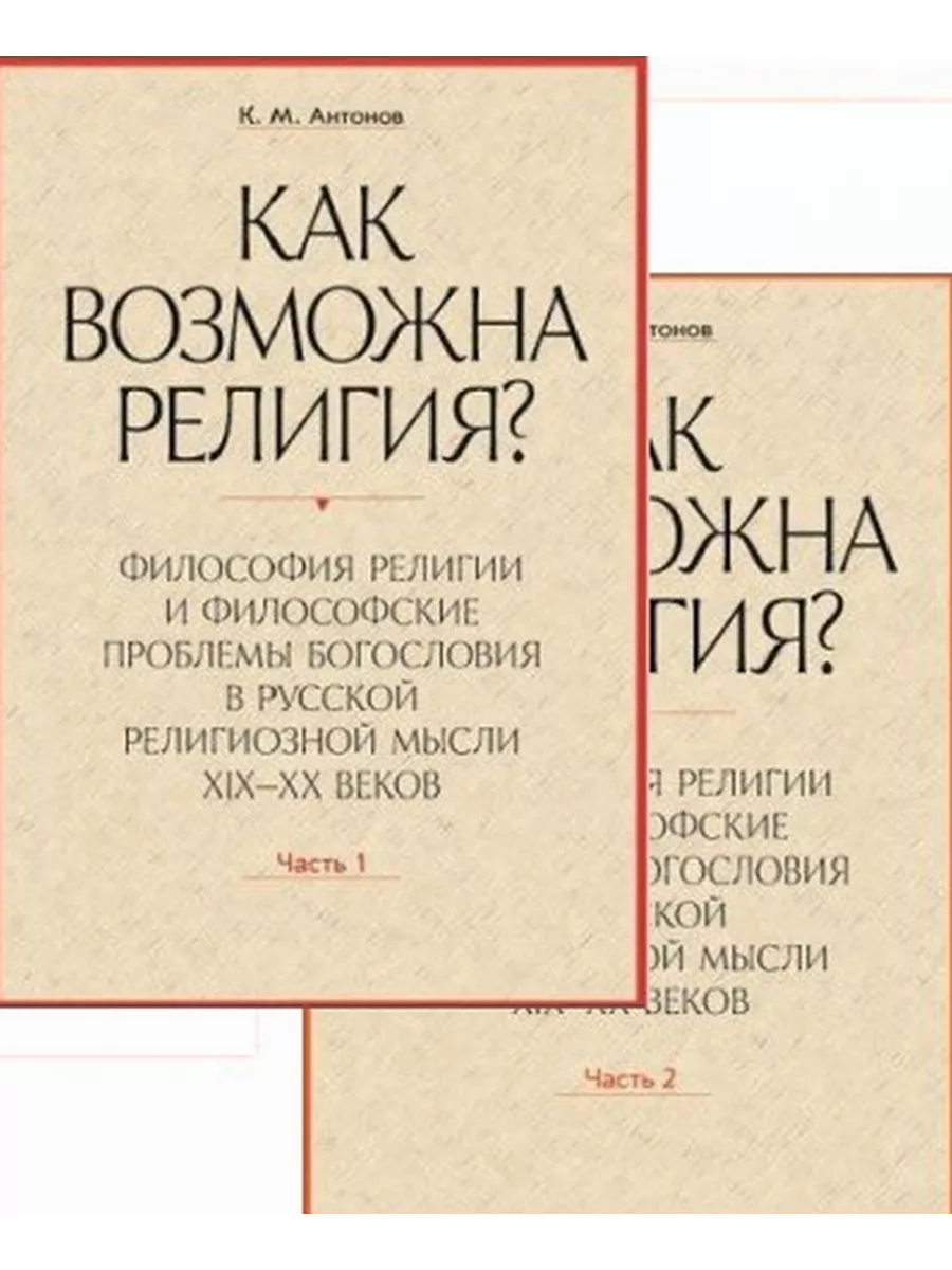 Религиозно-философская мысль. Философские проблемы в литературе.