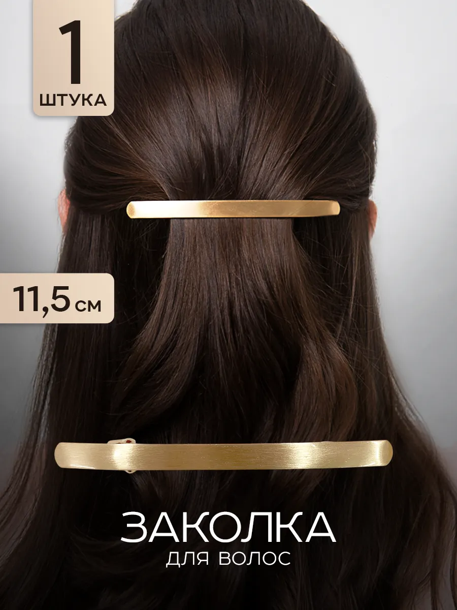 Заколка автомат для волос
