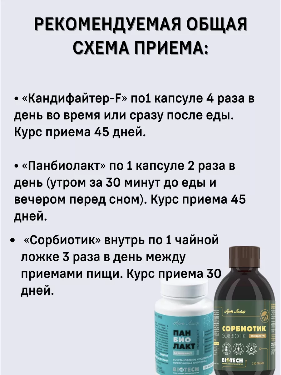 Кандифайтер - F от кандидоза и молочницы Арт Лайф 200245426 купить за 3 012  ₽ в интернет-магазине Wildberries