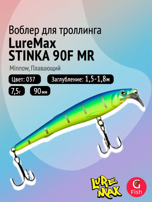 LureMax Воблер для рыбалки STINKA 90F мR-037 7,5 г, 7,5 г
