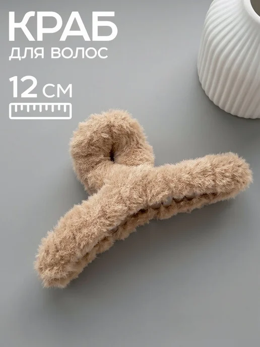 HairBee Набор крабиков для волос пушистые, коричневый