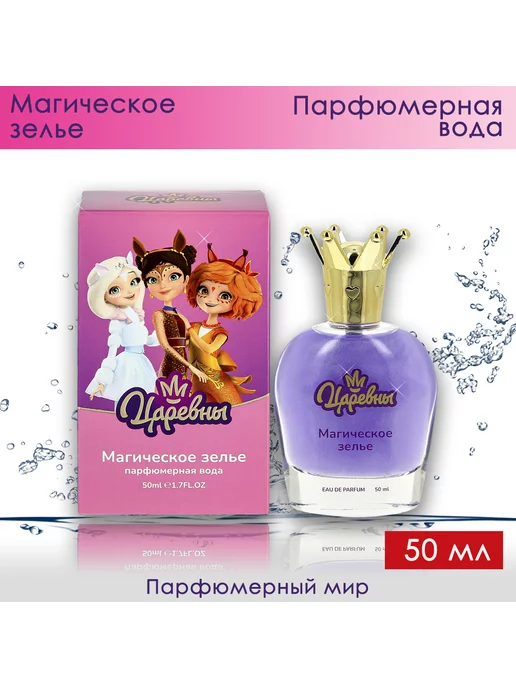 Царевны Духи с блестками Магическое Зелье 50мл, 50 мл, фото 4