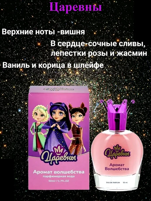 Царевны Духи с блестками Аромат Волшебства 50мл, 50 мл, фото 2
