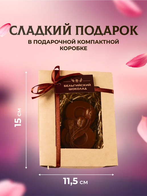 Время Шоколада Шоколадная цифра 8, бельгийский шоколад, вариант, фото 2