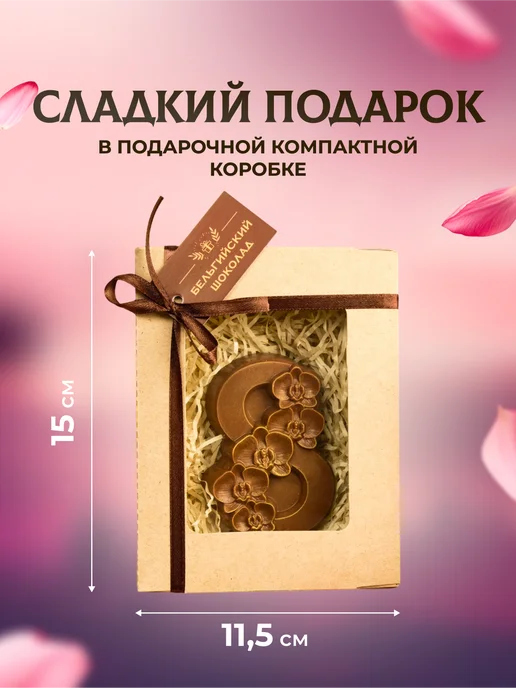 Время Шоколада Цифра шоколадная на торт 8, 80 г, 80 г, фото 2
