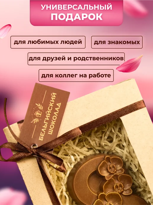 Время Шоколада Цифра шоколадная на торт 8, 80 г, 80 г, фото 3